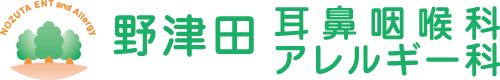 野津田耳鼻咽喉科・アレルギー科